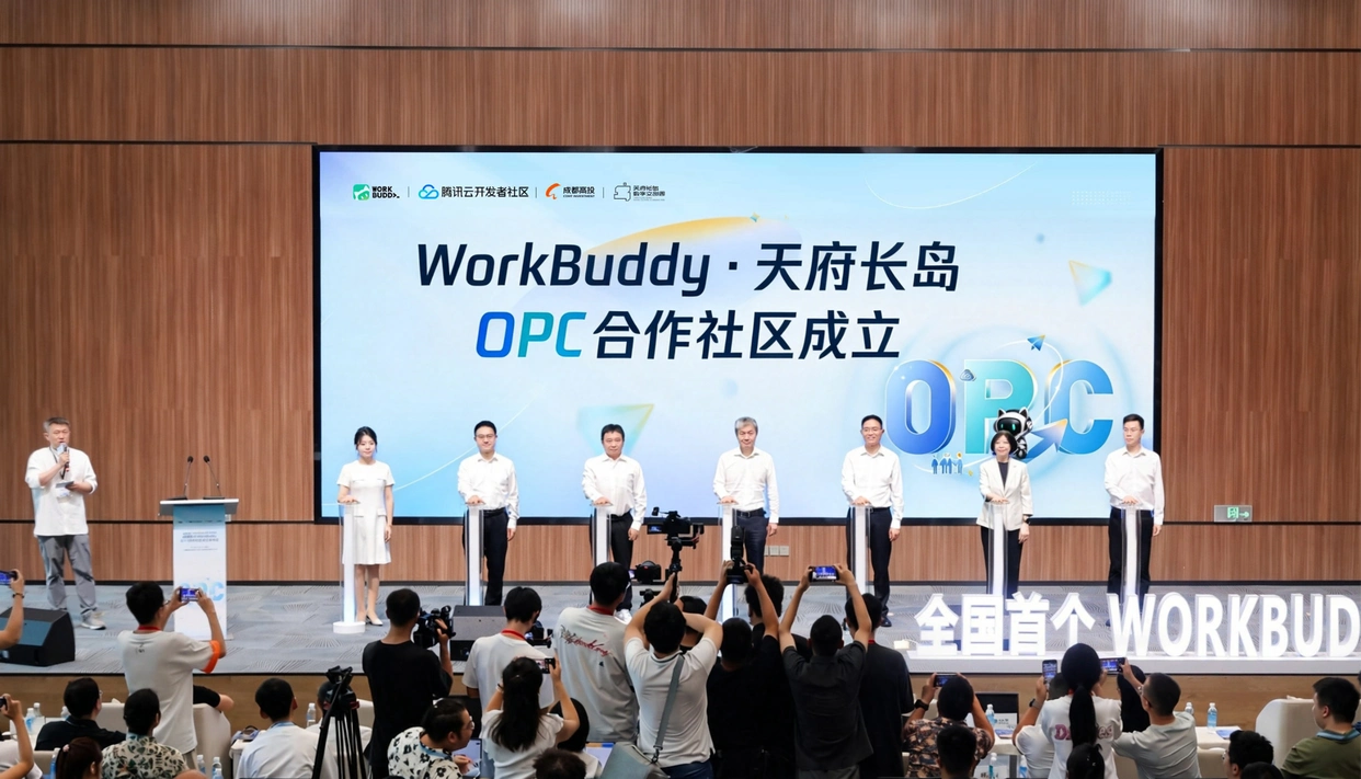 腾讯 WorkBuddy 与天府长岛 OPC 合作社区