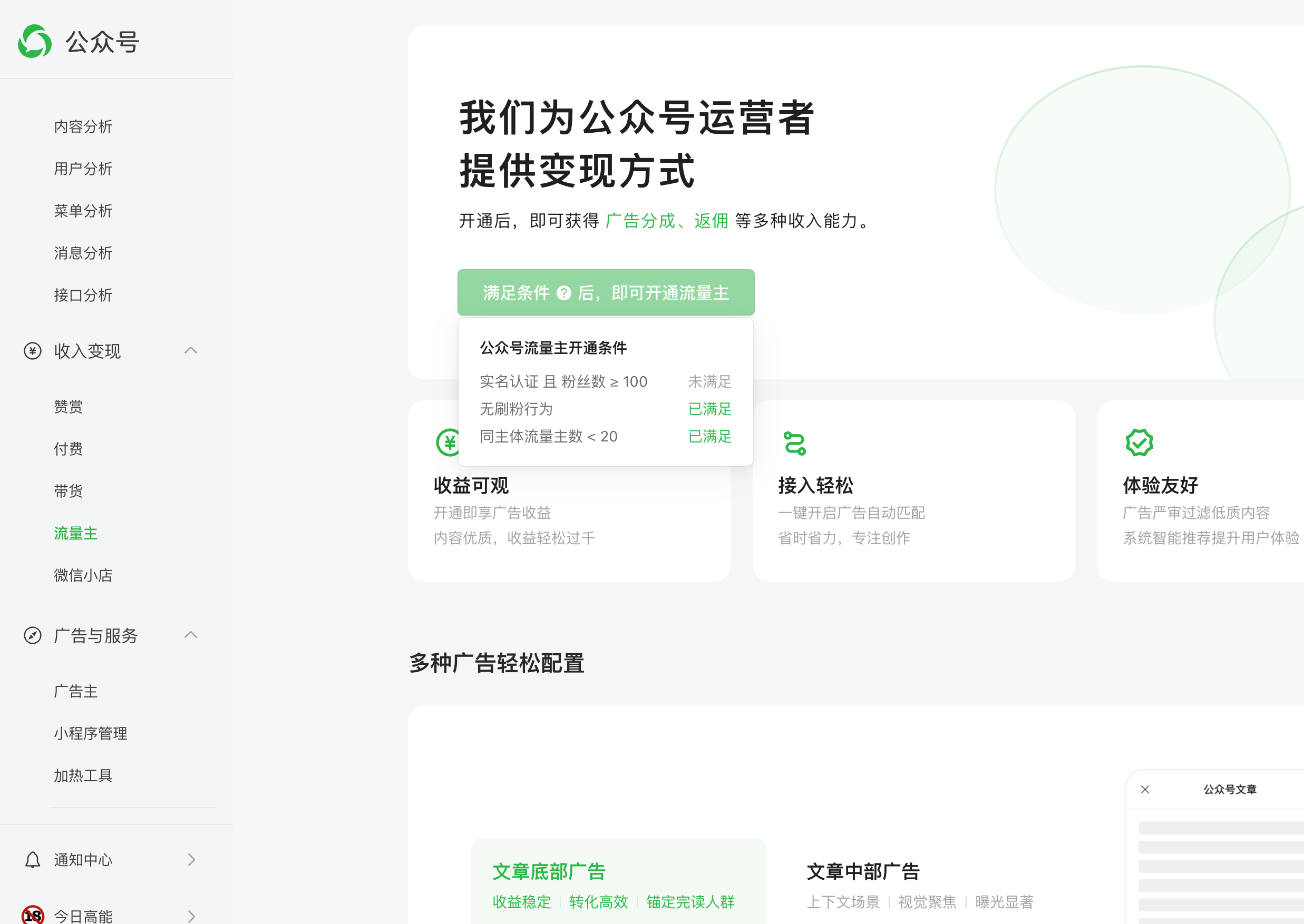 公众号后台的收入变现