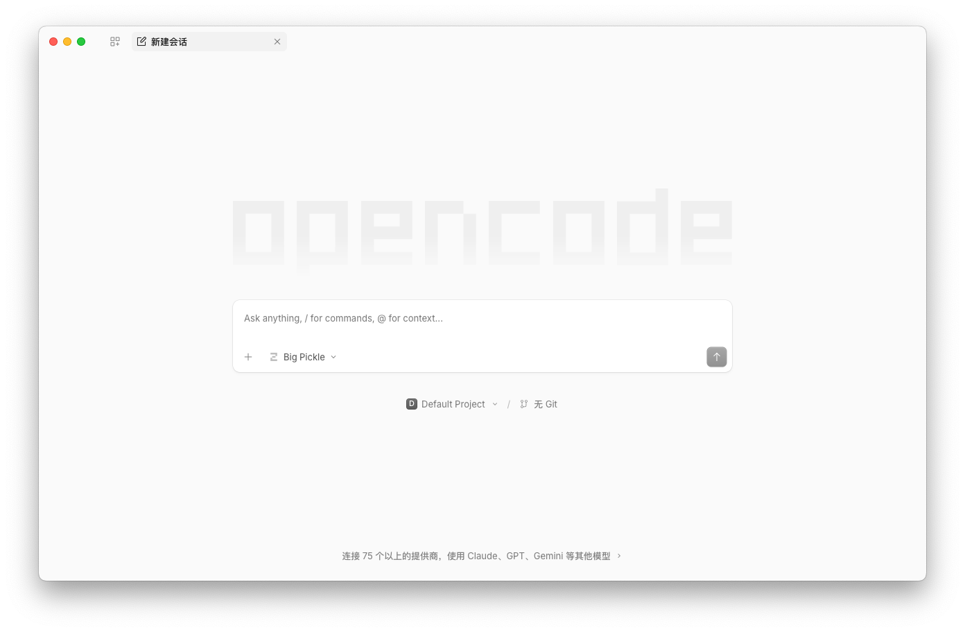 OpenCode Desktop 安装后的新会话界面