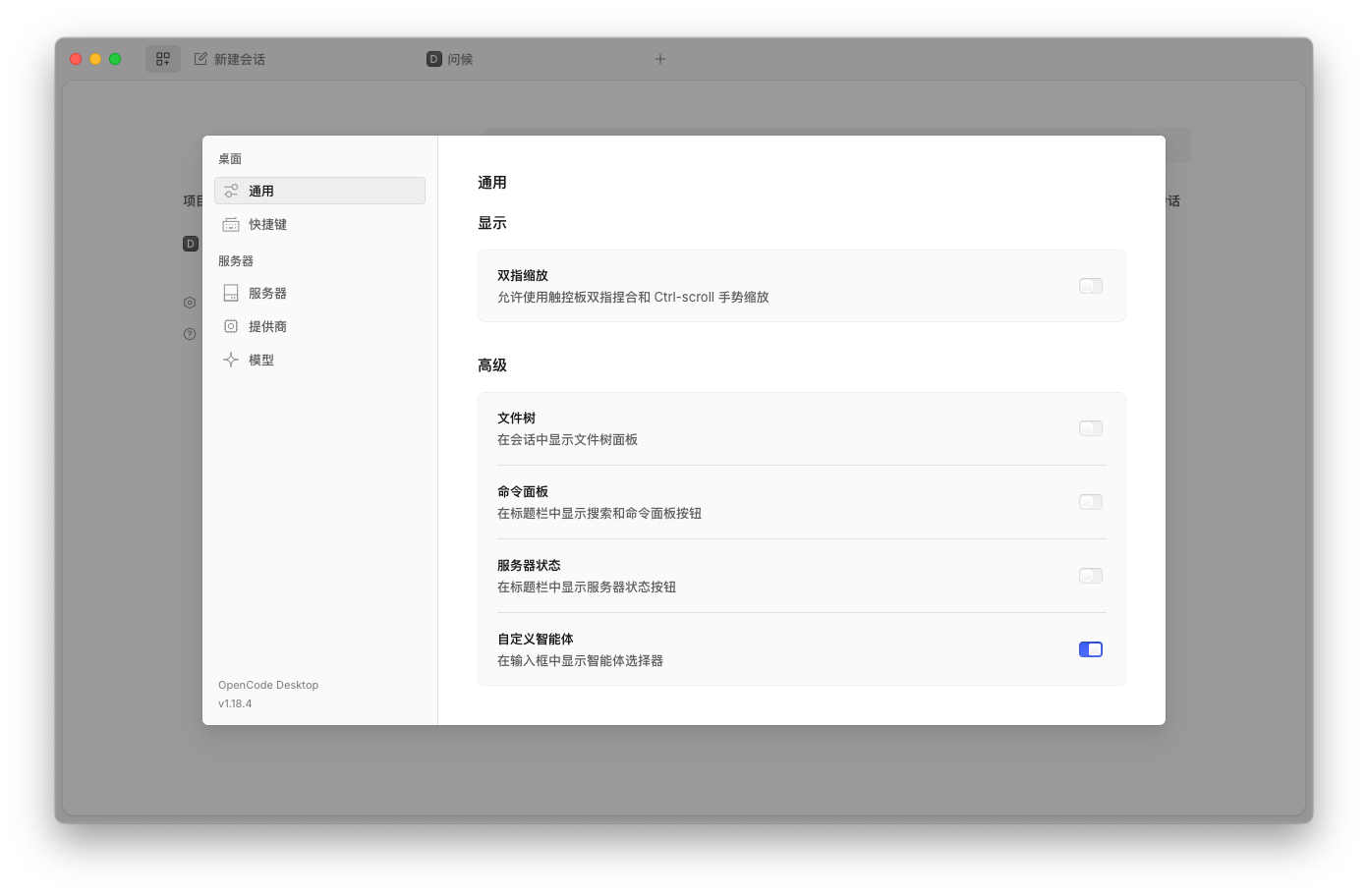 在通用设置中打开自定义智能体选项