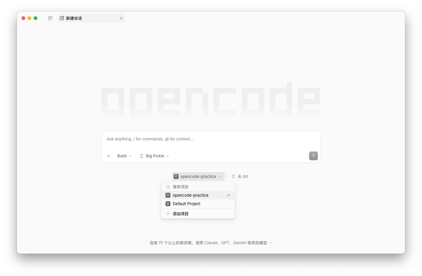 在 OpenCode Desktop 中选择练习项目
