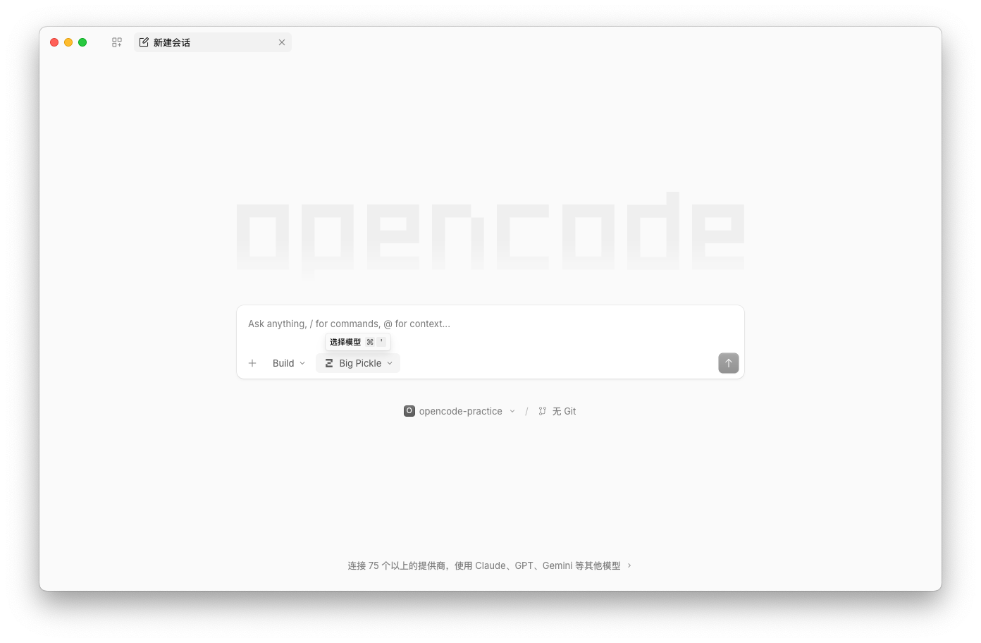打开 OpenCode Desktop 的模型选择入口