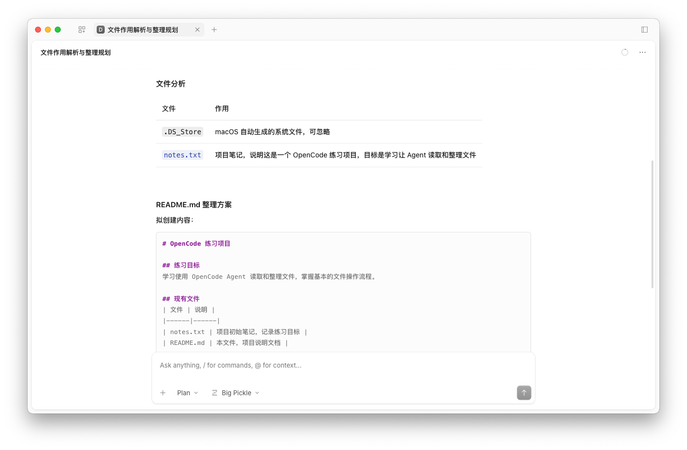 Plan 读取 notes.txt 并给出 README 方案