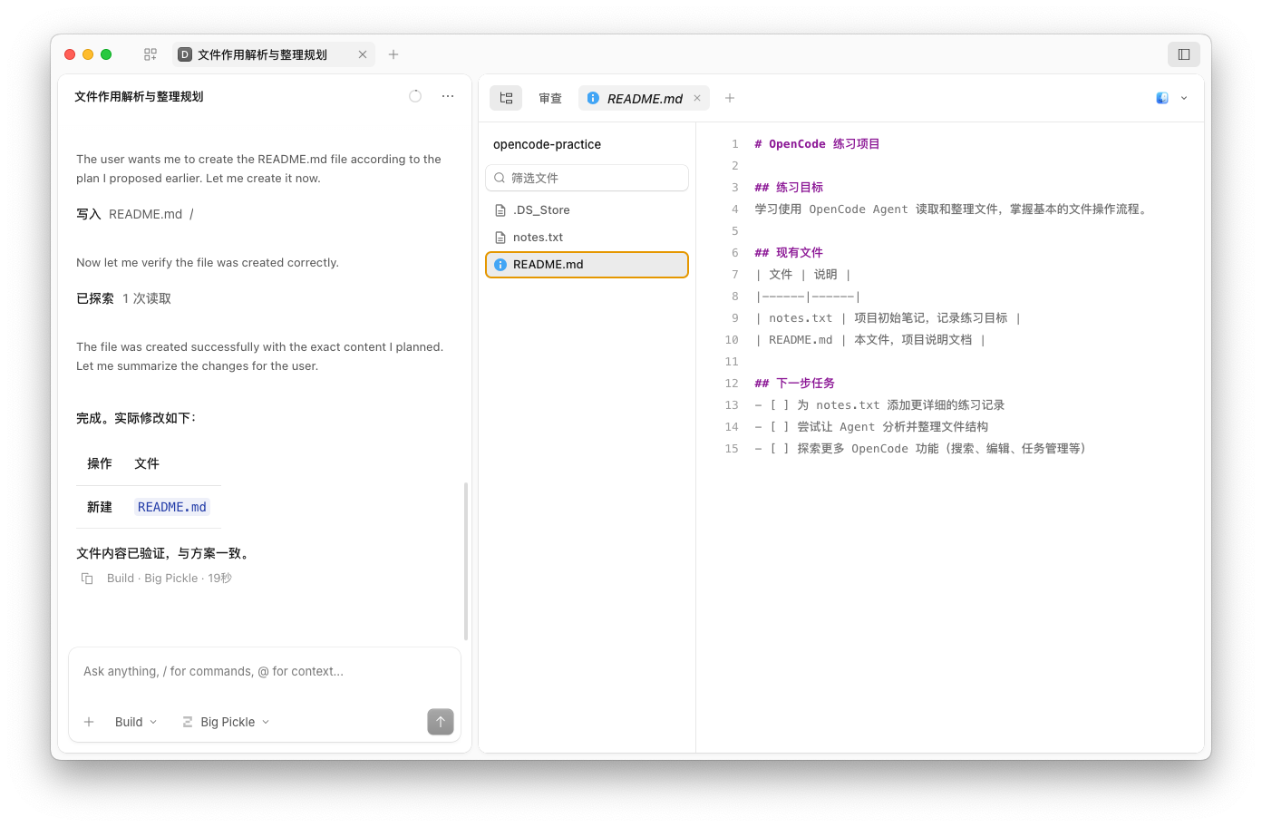 Build 创建 README 后的文件浏览器和内容