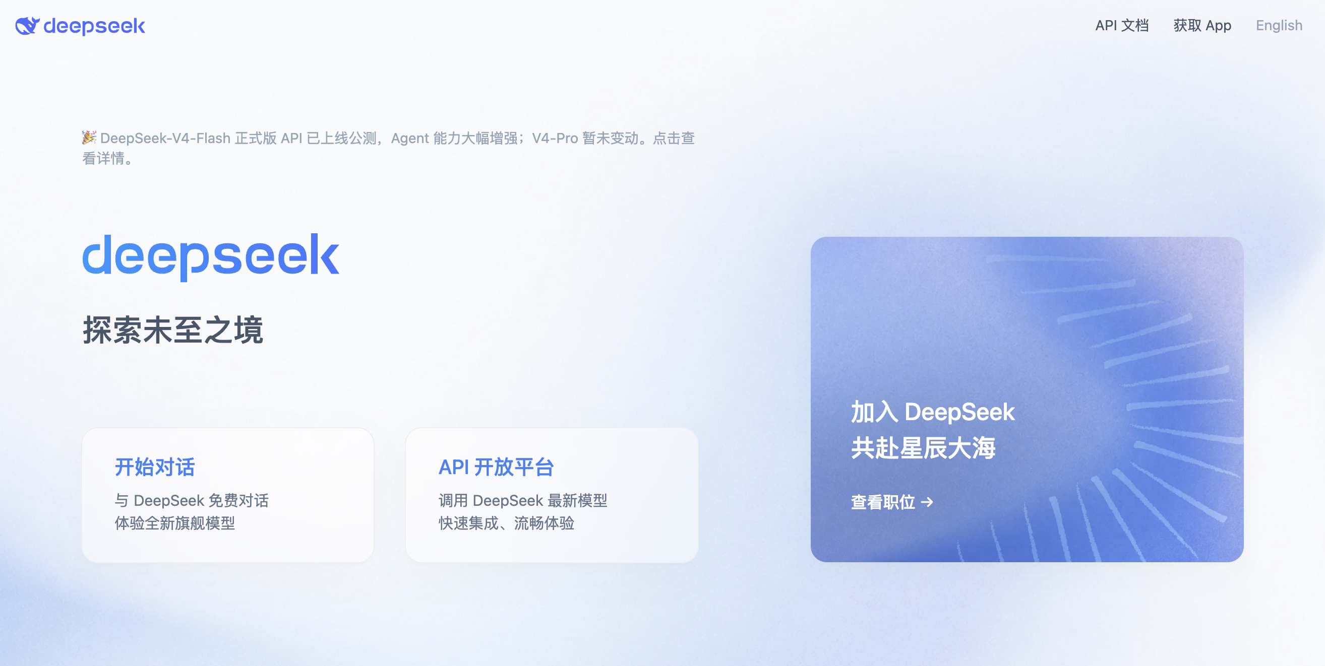 DeepSeek 官网