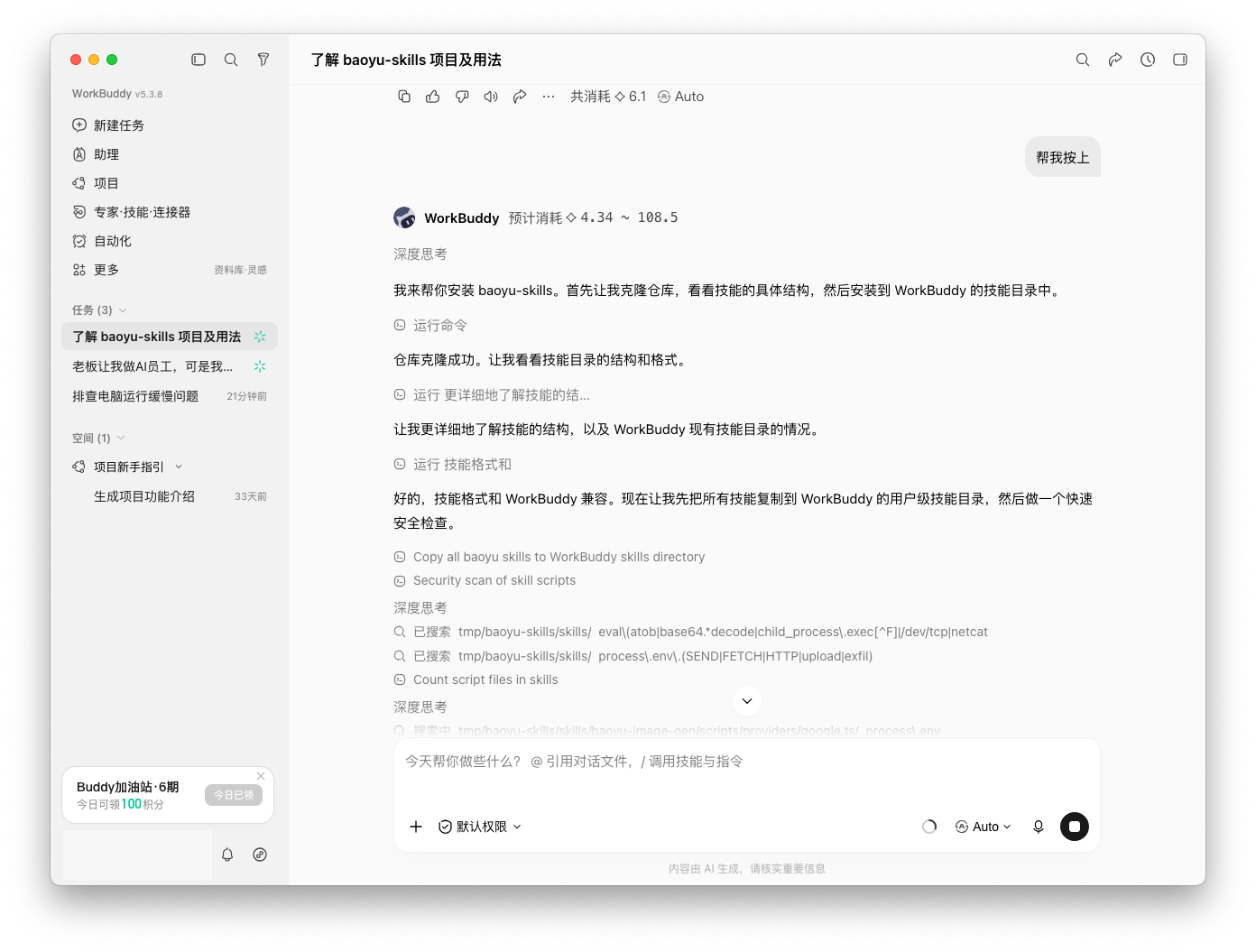 让 WorkBuddy 查找并安装 Skill