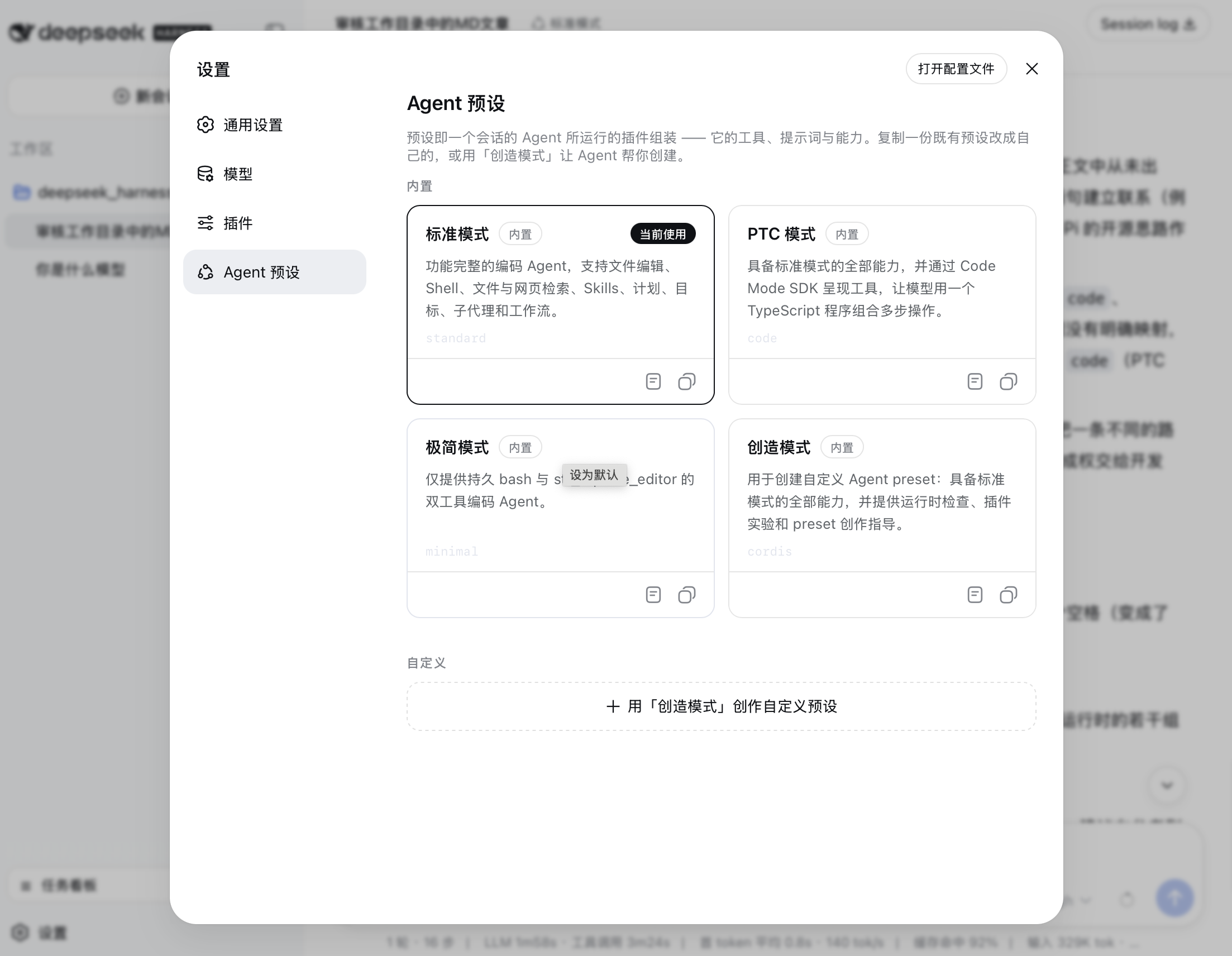 DeepSeek Harness 官方四种运行模式