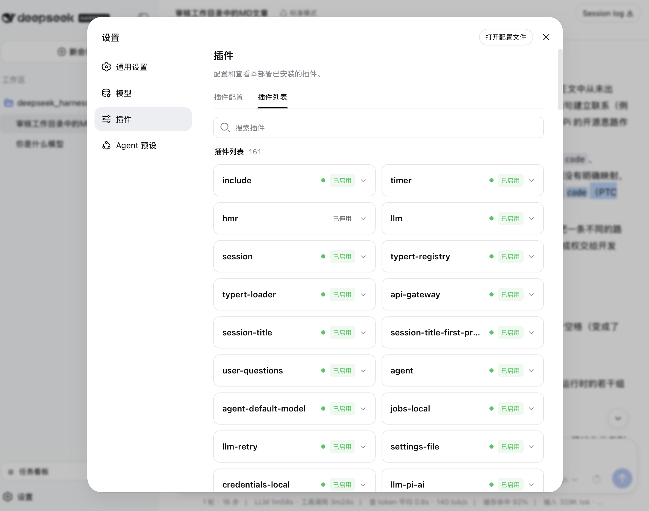 DeepSeek Harness 官方界面:已安装插件与启用状态