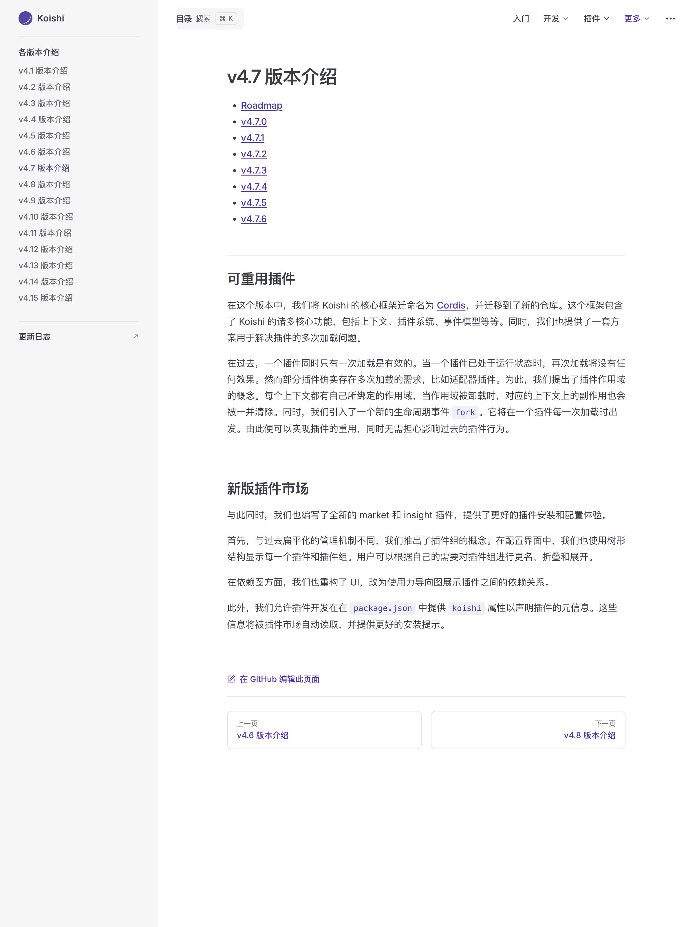 Koishi v4.7 发布说明:核心框架迁命名为 Cordis 的原始出处