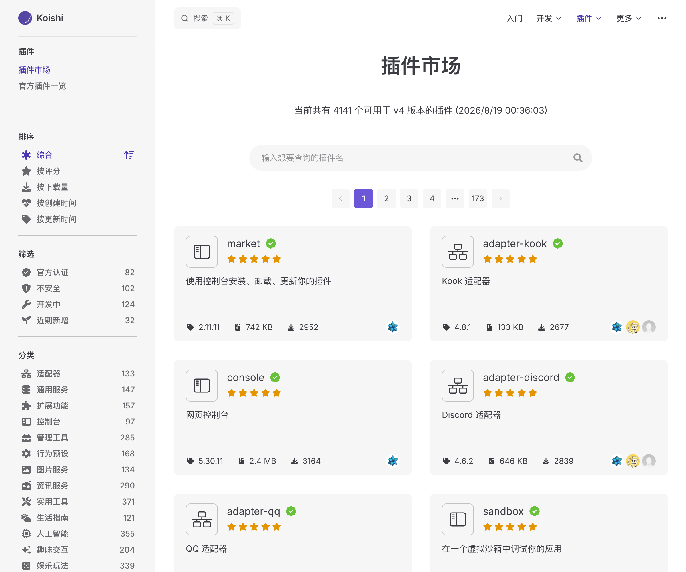 Koishi 插件市场:截图时显示 4141 个可用于 v4 的插件(2026 年 8 月 19 日)